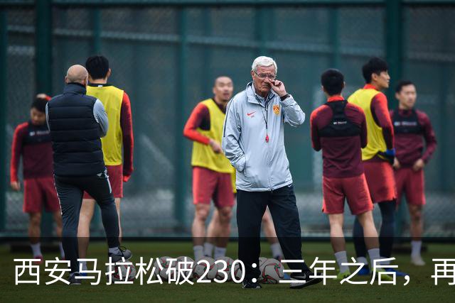 西安马拉松破230：三年之后，再看张水华